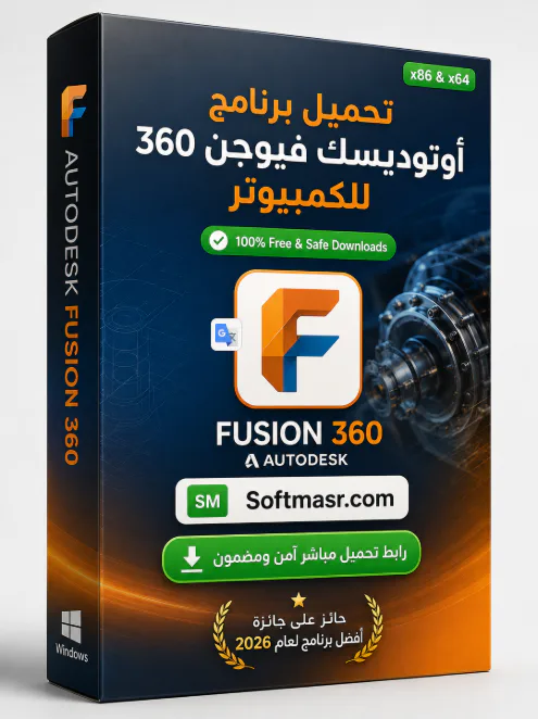 تحميل برنامج AutoDesk Fusion 360 Download ويندوز icon